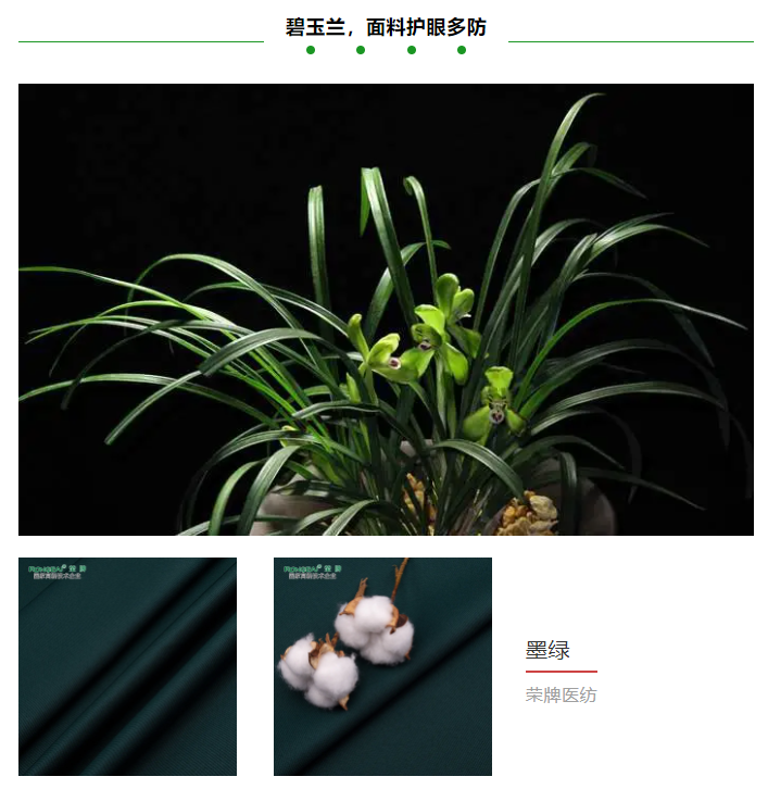 NG28娱乐医纺医用面料