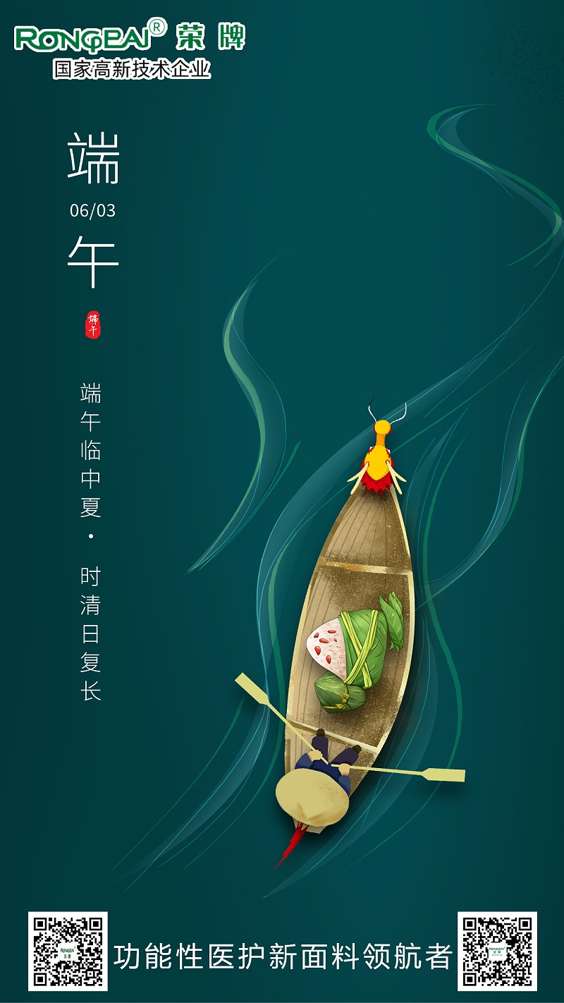 NG28娱乐医用纺织端午节面料海报