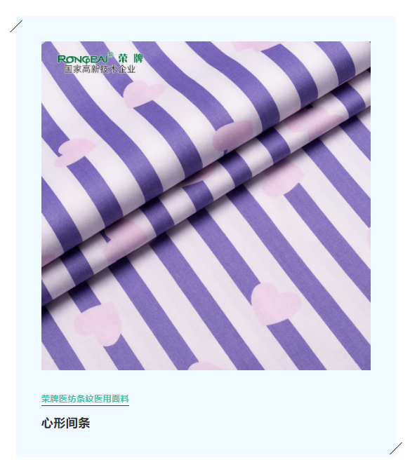 NG28娱乐医纺格纹医用面料