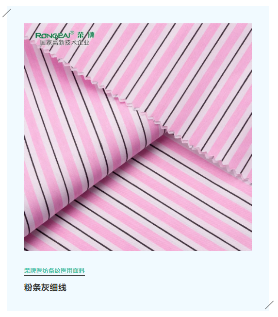 NG28娱乐医纺格纹医用面料