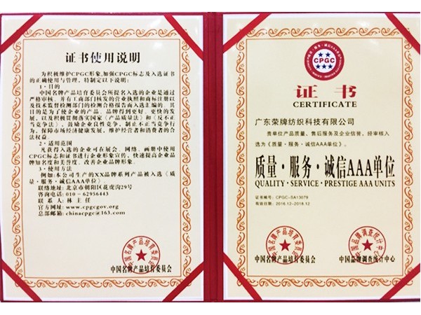 NG28娱乐获2017年获顺德政府颁发“质量-服务-诚信AAA单位”
