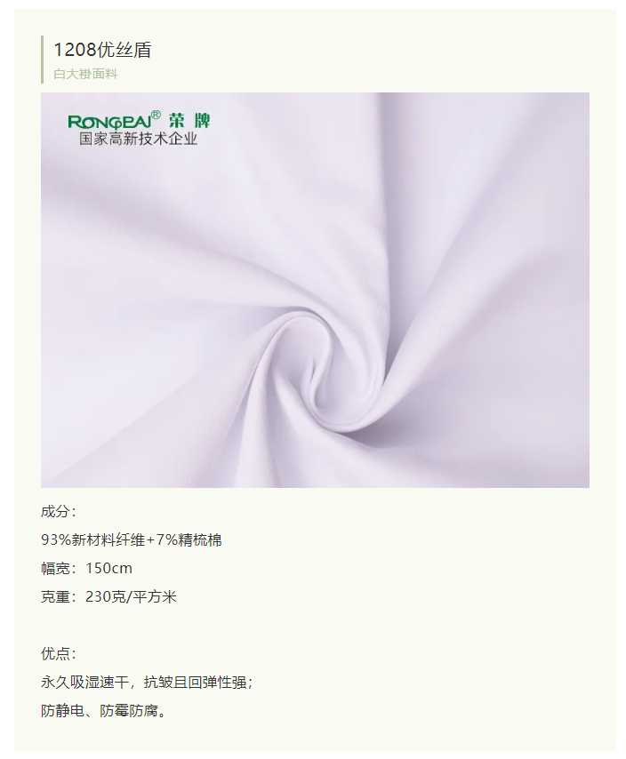 NG28娱乐医纺白大褂面料