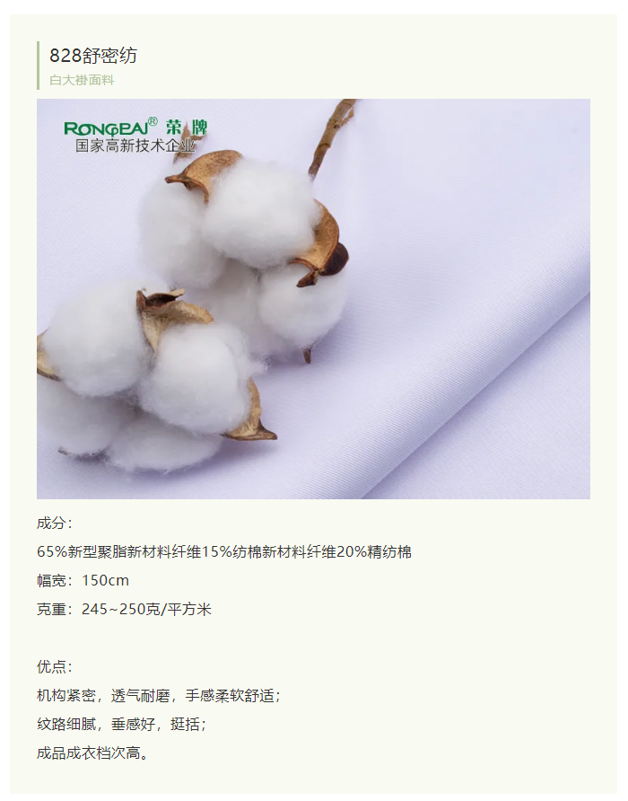 NG28娱乐医纺白大褂面料