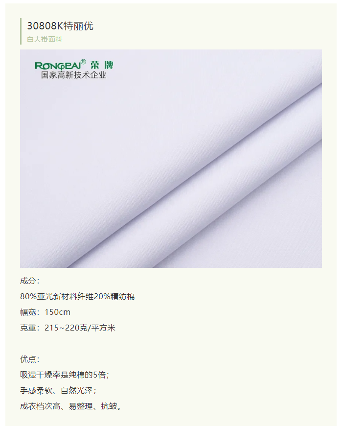 NG28娱乐医纺白大褂面料