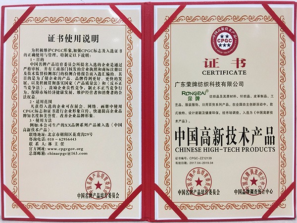 NG28娱乐获中国高新科技产品