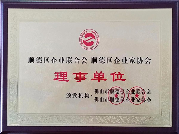 NG28娱乐-2015年获顺德政府颁发“理事单位”
