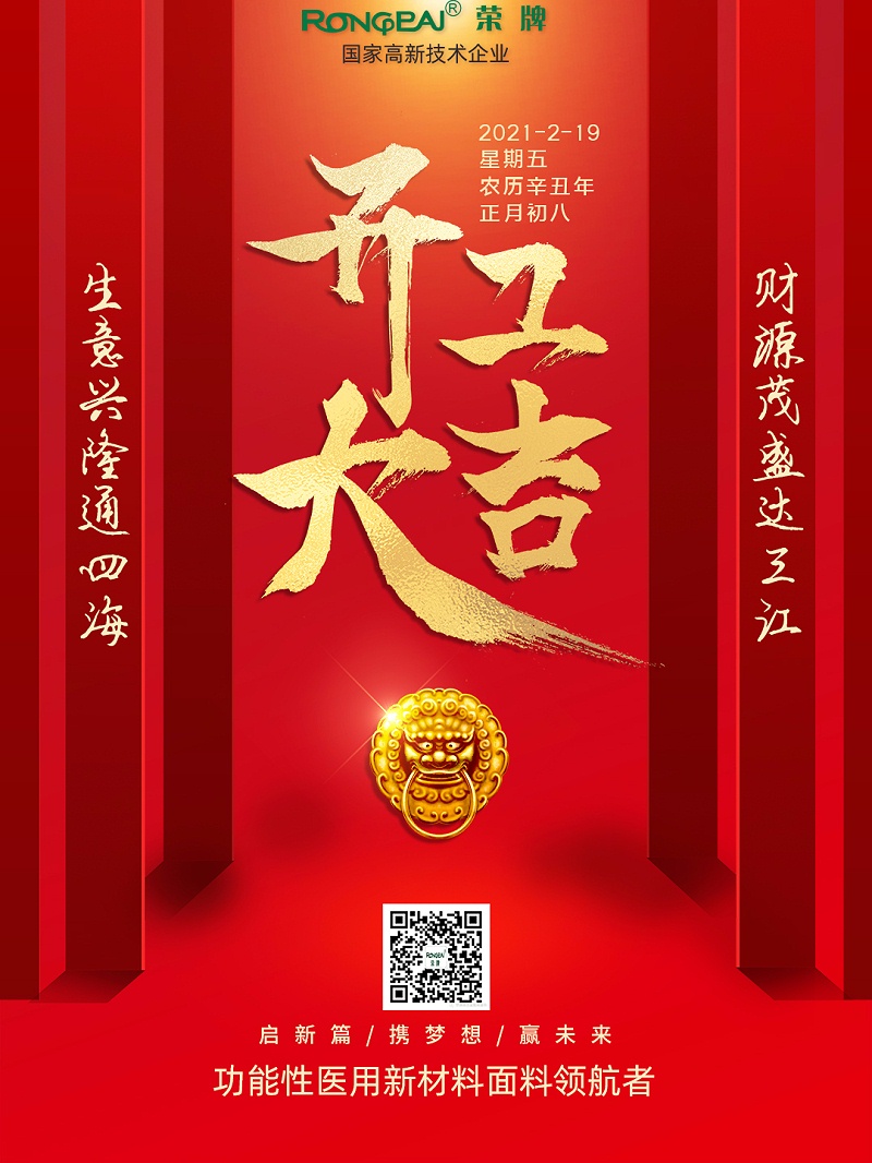 NG28娱乐医纺开工大吉