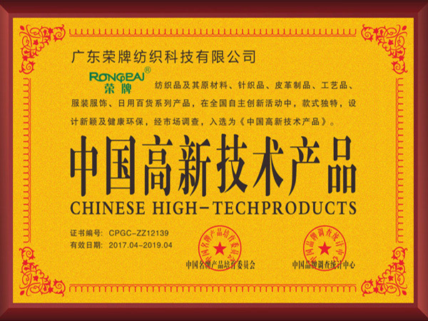 NG28娱乐获2017年获顺德政府颁发“中国高新技术产品”