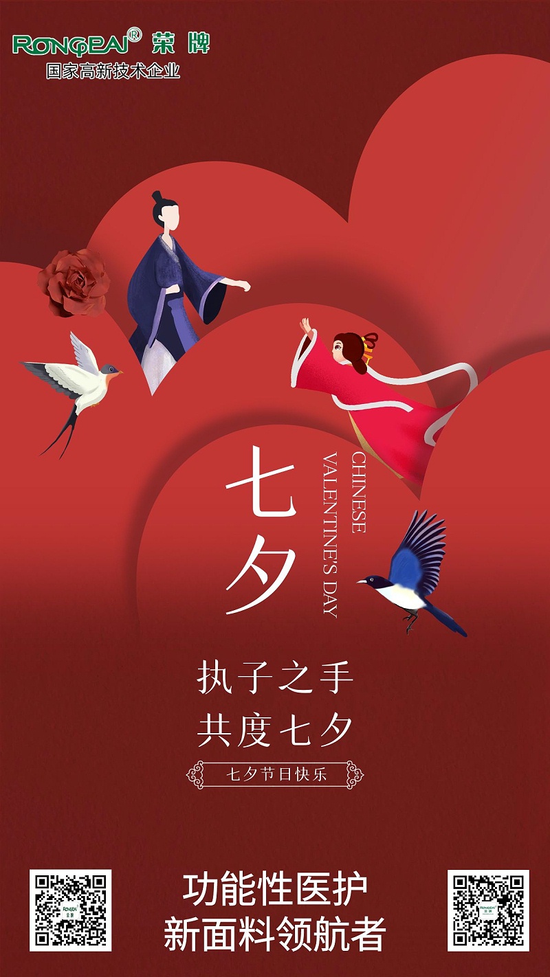 NG28娱乐医纺:七夕，愿有情人终成眷属。