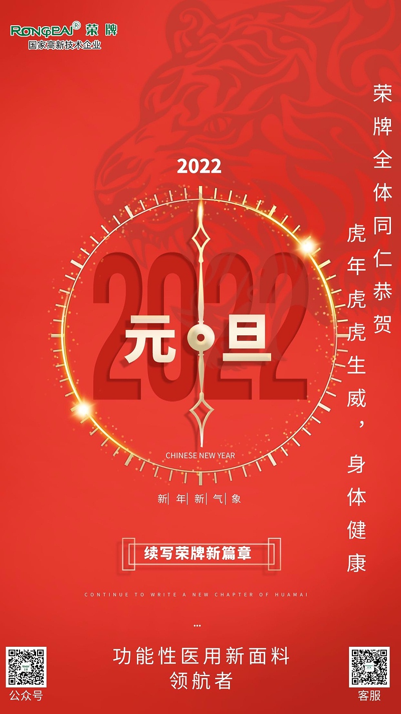 NG28娱乐医纺元旦祝福