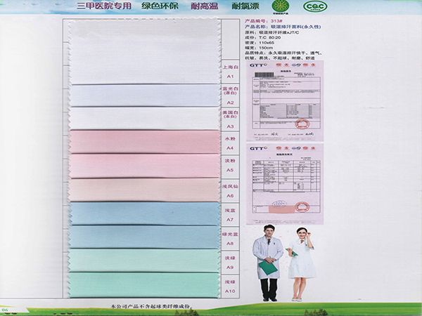 NG28娱乐313#吸湿排汗新材料医护面料