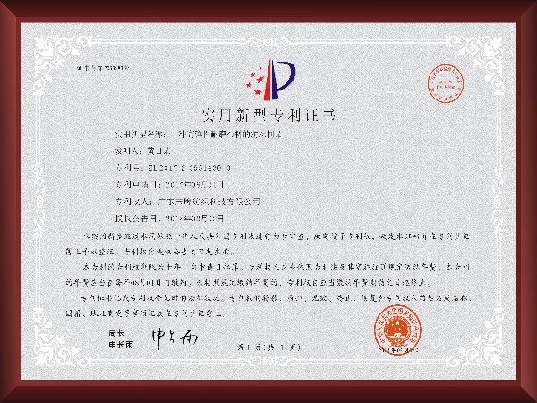 高弹性耐磨布料的纺织制品 - 实用新型专利证书