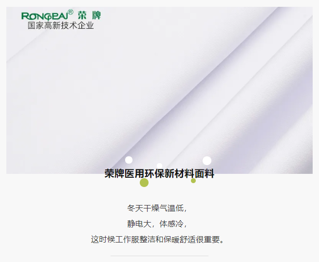 NG28娱乐医纺医护面料