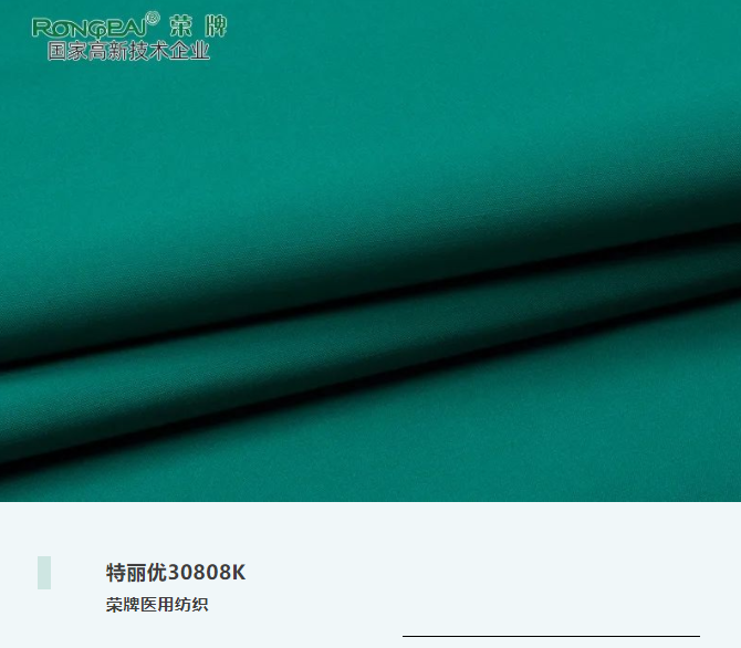 特丽优30808K|抗皱微弹，功能性医护服、洗手衣面料