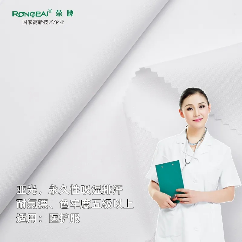 NG28娱乐医纺医护面料