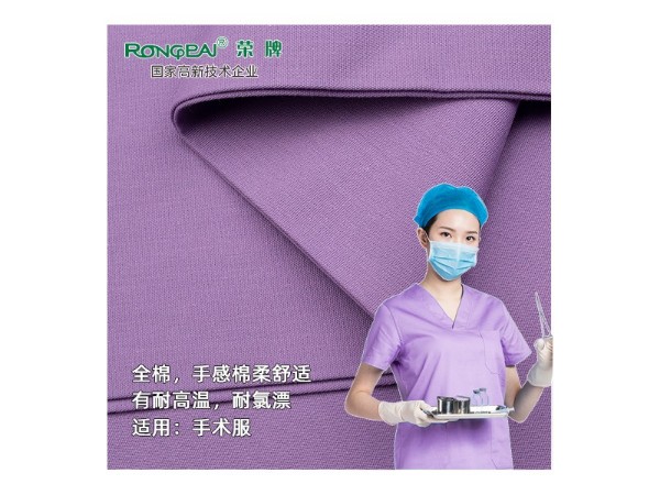 纯棉纱绢#紫色二号 全棉新款医用面料平纹医用手术服面料