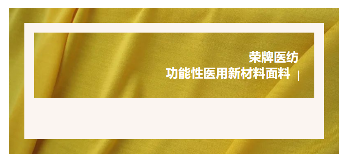 轻盈贴身，吸湿排汗，抗缩水的洗手衣面料！