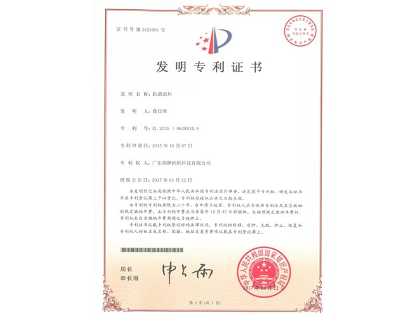 NG28娱乐2017年获顺德政府颁发“发明专利证书”